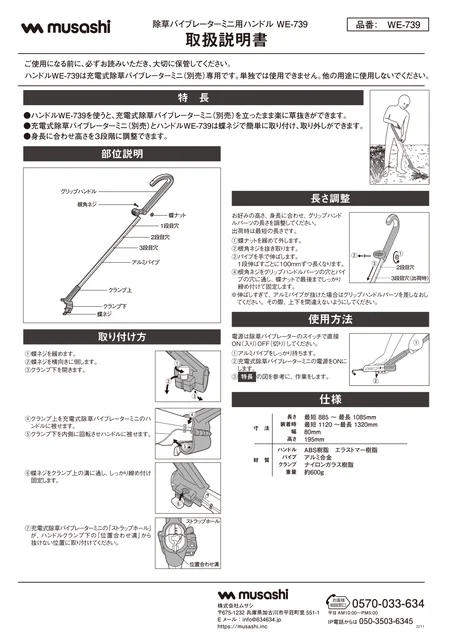 musashiムサシ WE-739